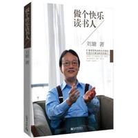  《做个快乐读书人》