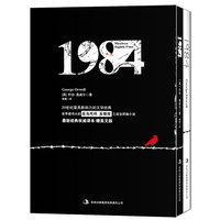 《1984》（赠英文版）