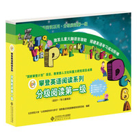 《攀登英语阅读系列·分级阅读第一级》（套装共10册）