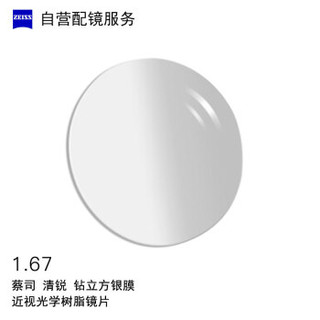 ZEISS 蔡司 清锐系列1.67非球钻立方银膜  近视树脂光学眼镜片 1片装(现片)