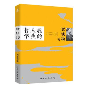  《我的人生哲学》