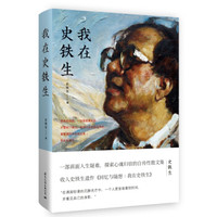 《我在史铁生》