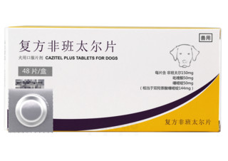 辉瑞 硕腾 内宠爱 犬用体内驱虫药 48片/盒