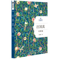 《汪国真诗精编》