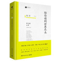  《我读：陪你读到世界尽头》