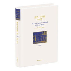 《查令十字街84号》(珍藏版)