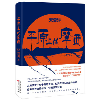  《平原上的摩西》