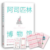  《阿司匹林博物馆》