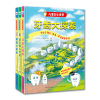 《儿童卫生课堂》（套装全3册）