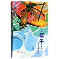 《节日里的中国：端午》（套装共3册）