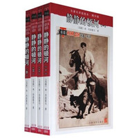 《静静的顿河》（名著名译插图本套装1-4册）