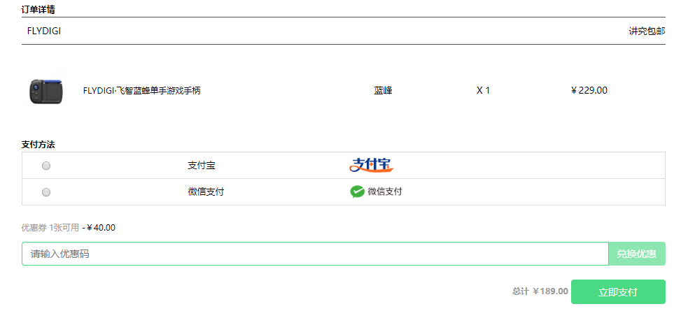 订单截图