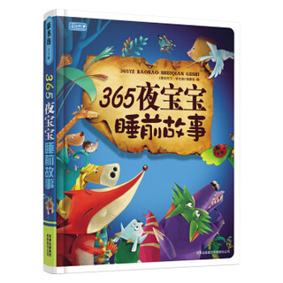 《365夜宝宝睡前故事》（全套6册）