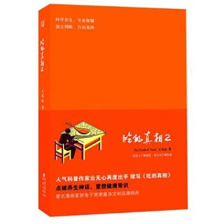  《吃的真相2》