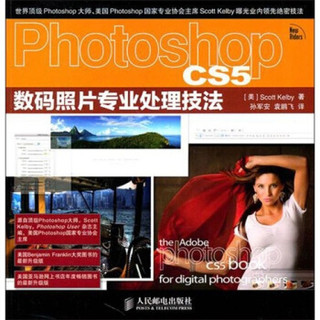  《Photoshop CS5数码照片专业处理技法》