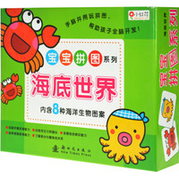  《宝宝拼图：海底世界》