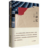 《上课记》