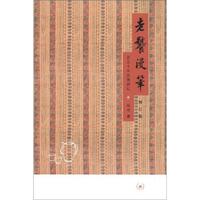 《老饕漫笔:近五十年饮馔摭忆》(增订版)