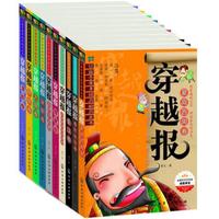  《让孩子亲身经历的历史书·穿越报》（套装共10册）