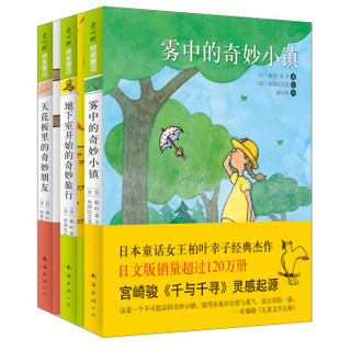  《爱心树纯美童话系列》（套装共3册）