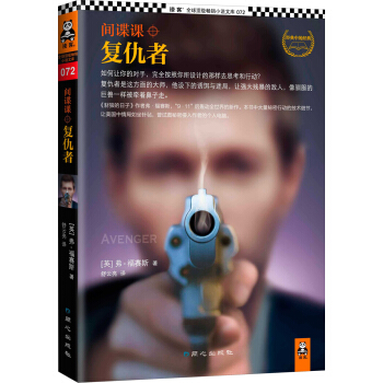  《间谍课：复仇者》