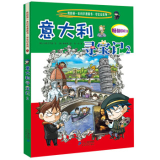 商品 《寻宝记系列27:意大利寻宝记2》