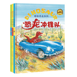 《超级恐龙系列》套装共3册