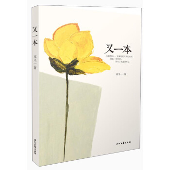  《又一本》（平装）