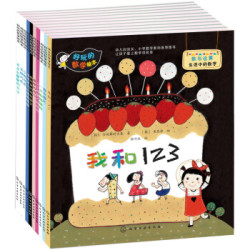《好玩的数学绘本 第1辑》(套装共10册)