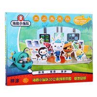 OCTONAUTS 海底小纵队 KP02-33 3D立体场景拼图 基地总部