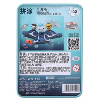 OCTONAUTS 海底小纵队 WW11-53 铁盒拼图玩具-大海龟 100片