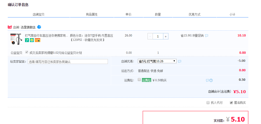 订单截图
