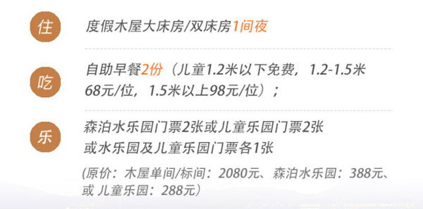 全新度假综合体！杭州开元森泊度假乐园1晚度假套餐（含双早+乐园门票2张）