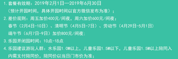 全新度假综合体！杭州开元森泊度假乐园1晚度假套餐（含双早+乐园门票2张）