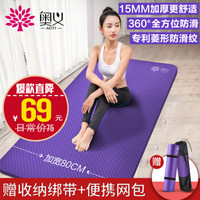 AOYI 奥义 15mm加厚防滑瑜伽垫