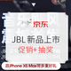 新品发售、促销活动：京东 JBL 蓝牙耳机音箱新品上市