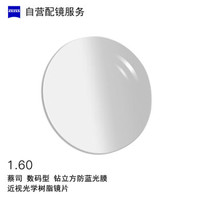 ZEISS 蔡司 数码型1.6钻立方防蓝光膜(BP)  近视树脂光学镜片 1片装(国内订)  近视50度 散光25度