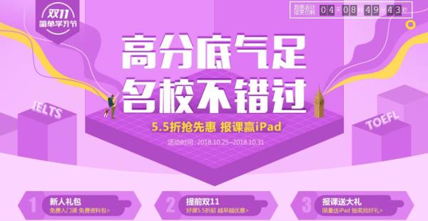 促销活动:沪江网校 双十一简单学习节 雅思托福