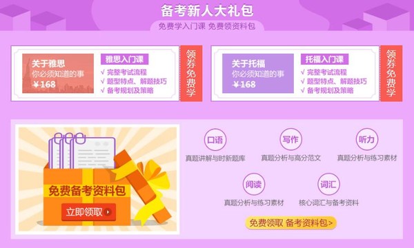 促销活动:沪江网校 双十一简单学习节 雅思托福