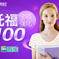 促销活动:沪江网校 双十一简单学习节 雅思托福