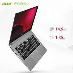[新品双十一预售]Acer/宏碁 蜂鸟3  旗舰版 轻薄 14英寸八代i5 256G固态硬盘（72%NTSC色域）