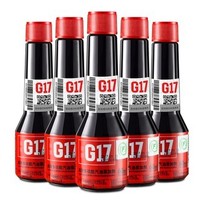 G17 巴斯夫原液 燃油宝/汽油添加剂 5瓶装