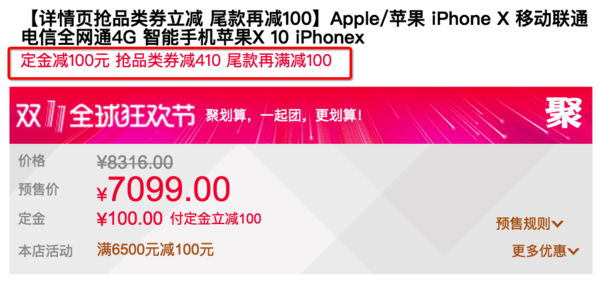 双11预售:Apple 苹果 iPhone X 智能手机 64GB