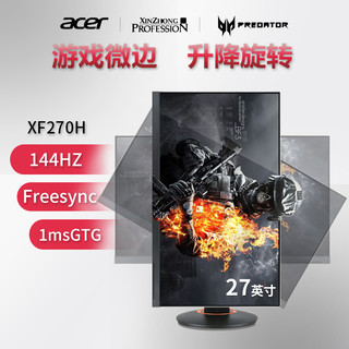 acer 宏碁 XF270H 显示器 （1ms、144Hz）