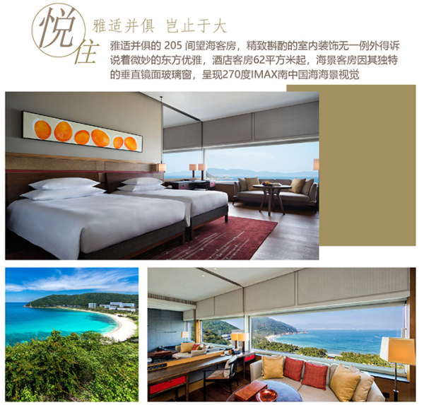 270度IMAX海景视觉!三亚太阳湾柏悦度假酒店1-2晚度假套餐