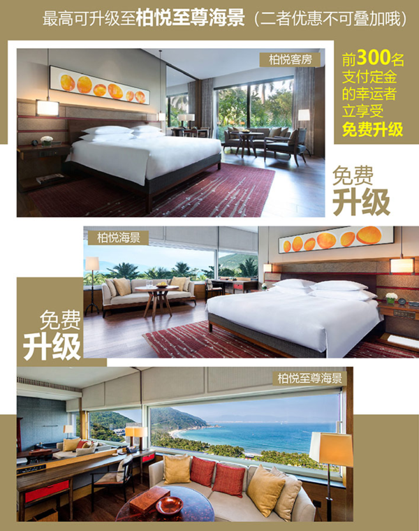 270度IMAX海景视觉!三亚太阳湾柏悦度假酒店1-2晚度假套餐