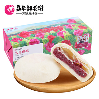 jiahua food 嘉华 XK02 现烤优格酸奶玫瑰花饼 500g