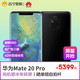 Huawei/华为 Mate 20 Pro曲面屏后置徕卡三镜头旗舰980芯片商务正品智能手机