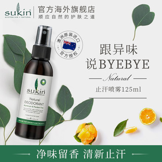 sukin 天然止汗喷雾 125ml