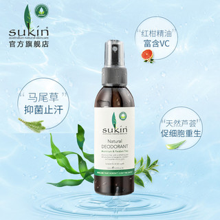 sukin 天然止汗喷雾 125ml